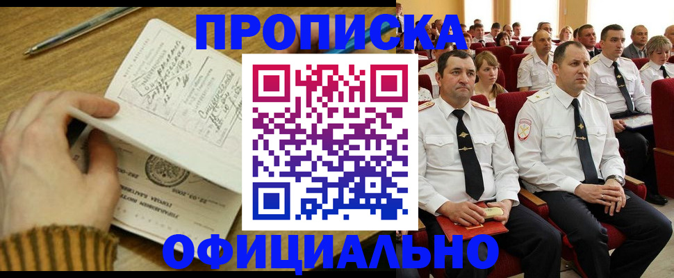 прописка для военкомата в Артёмовском