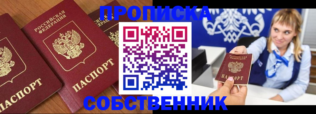 прописка 2025 в Артёмовском